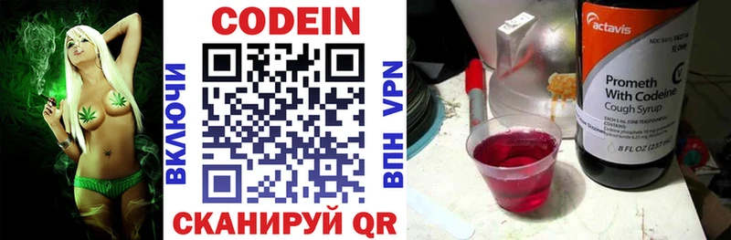 Кодеин Purple Drank  Ивантеевка 